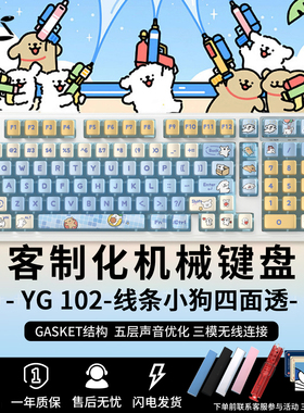 YG102线条小狗机械键盘三模无线蓝牙黑吉蛇电竞游戏可爱女生套件