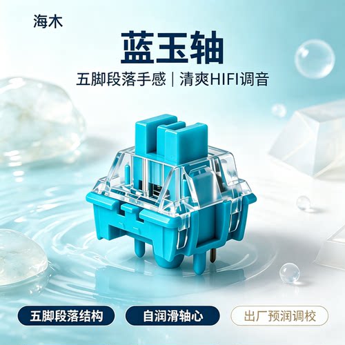 海木蓝玉轴提前大段落轴