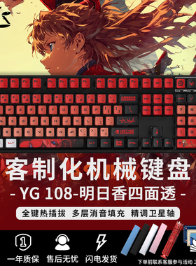 YG108明日香EVA联名机械键盘无线三模蓝牙套件热插拔电竞游戏键盘