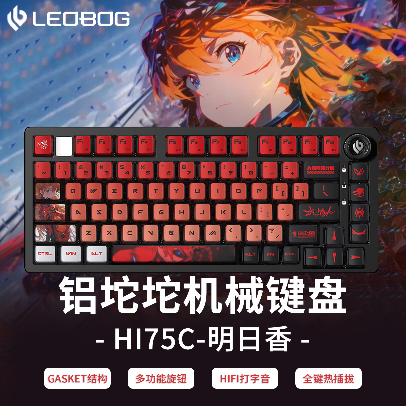 LEOBOGHi75明日香铝坨坨键盘