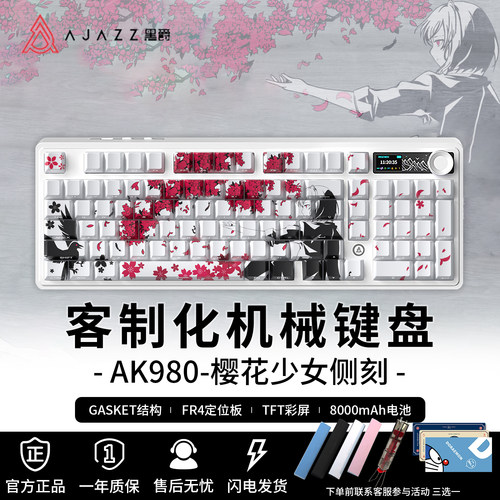 黑爵AK980樱花少女客制化键盘