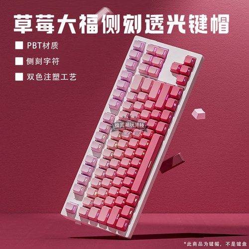 欧希德侧刻键帽PBT原厂高度
