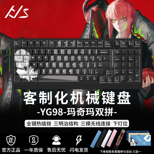 YG98玛奇玛樱花少女三模机械键盘