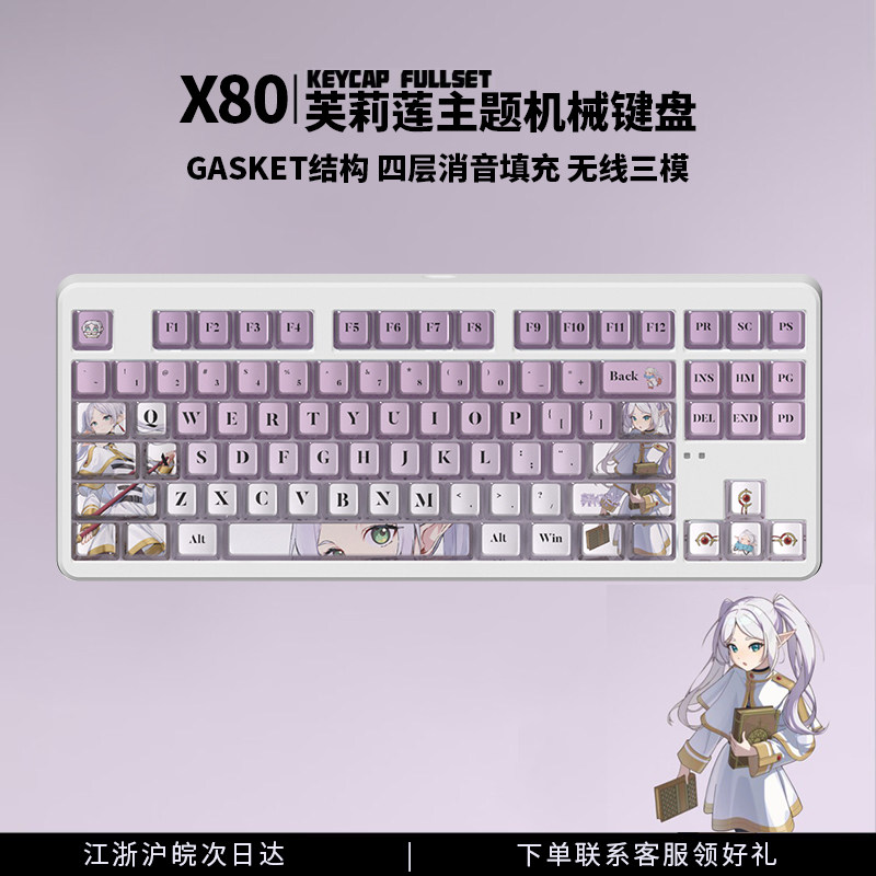 腹灵X80芙莉莲热插拔无线三模客制化套件机械键盘电竞游戏静音