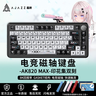 黑爵AK820MAX磁轴键盘印花集FPS专用有线RT电竞CS2