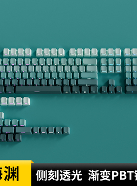 腹灵欧希德海渊侧刻机械键盘键帽透光PBT材质原厂高度迈从K99 V2