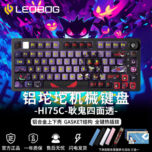 LEOBOGHi75C耿鬼铝坨坨键盘