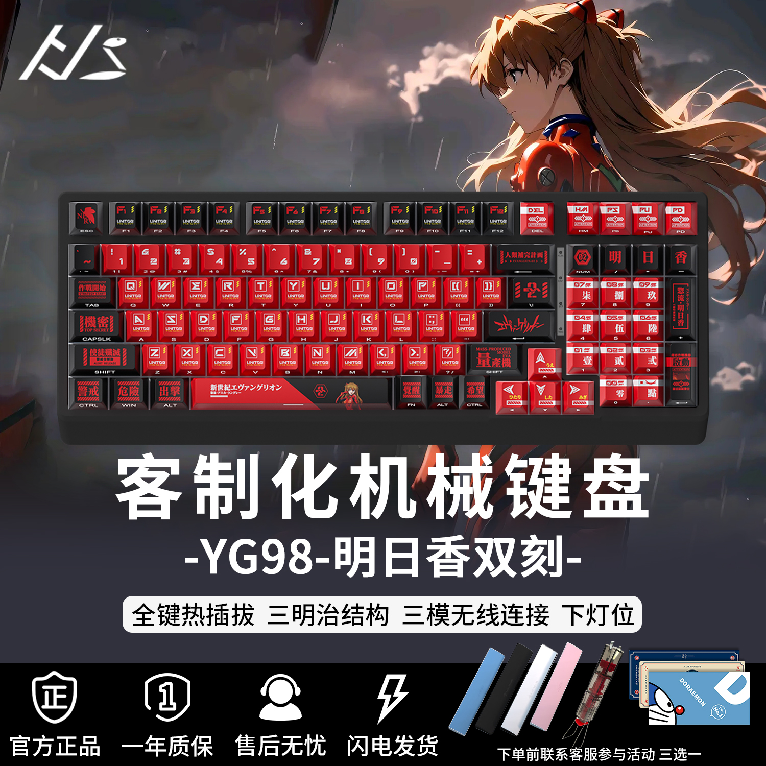 YG98 EVA联名明日香热插拔机械键盘无线蓝牙黑吉蛇套件电竞游戏