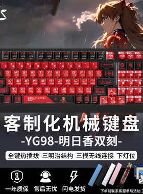 YG98 EVA联名明日香热插拔机械键盘无线蓝牙黑吉蛇套件电竞游戏