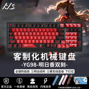 YG98 EVA联名明日香热插拔机械键盘无线蓝牙黑吉蛇套件电竞游戏