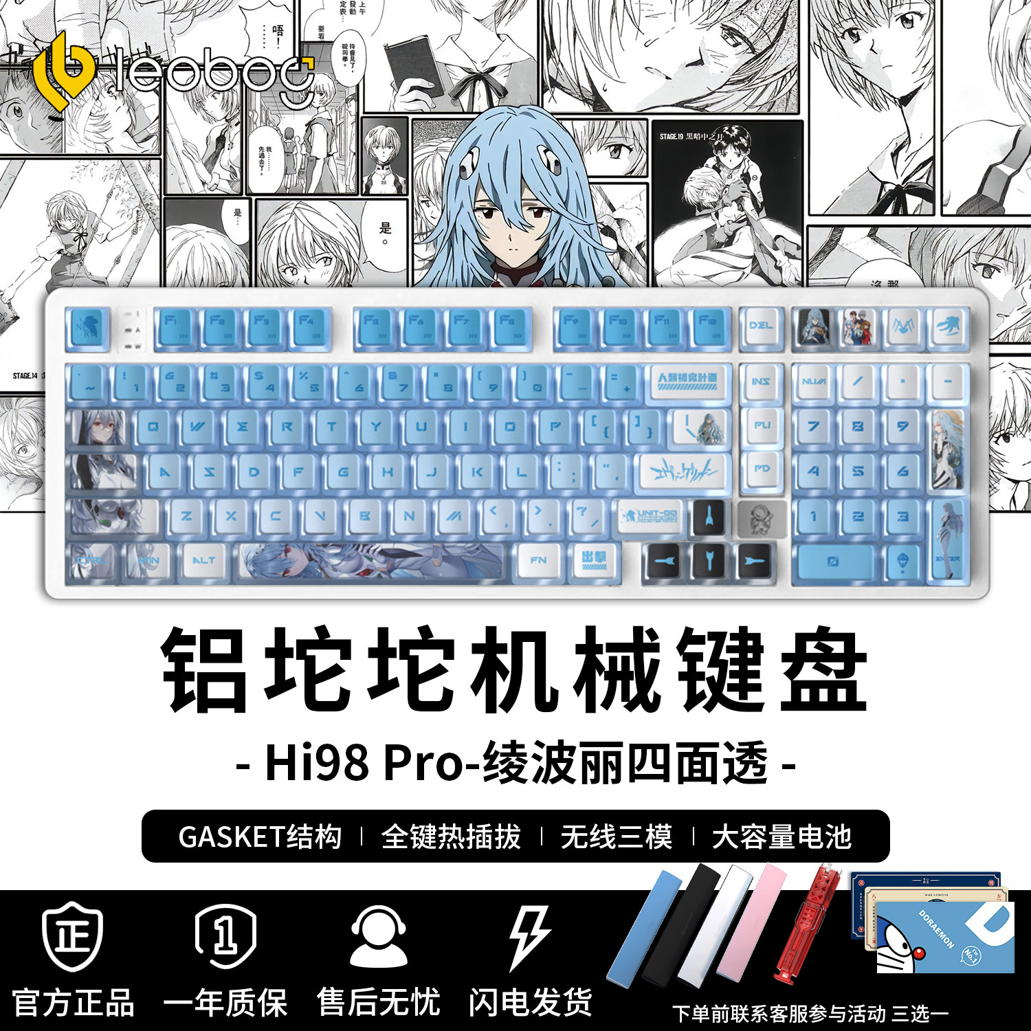 LEOBOG Hi98C Pro绫波丽铝坨坨机械键盘游戏三模RGB客制化EVA