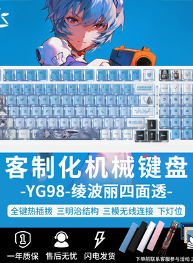 YG98绫波丽机械键盘黑吉蛇套件静音电竞游戏EVA无线三模游戏键盘