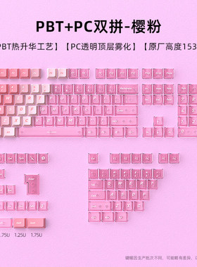 樱粉双拼键帽PBT原厂高度透光热升华ev63迈从ace68透明键帽