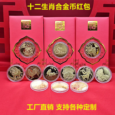 十二生肖卡通实心开运币