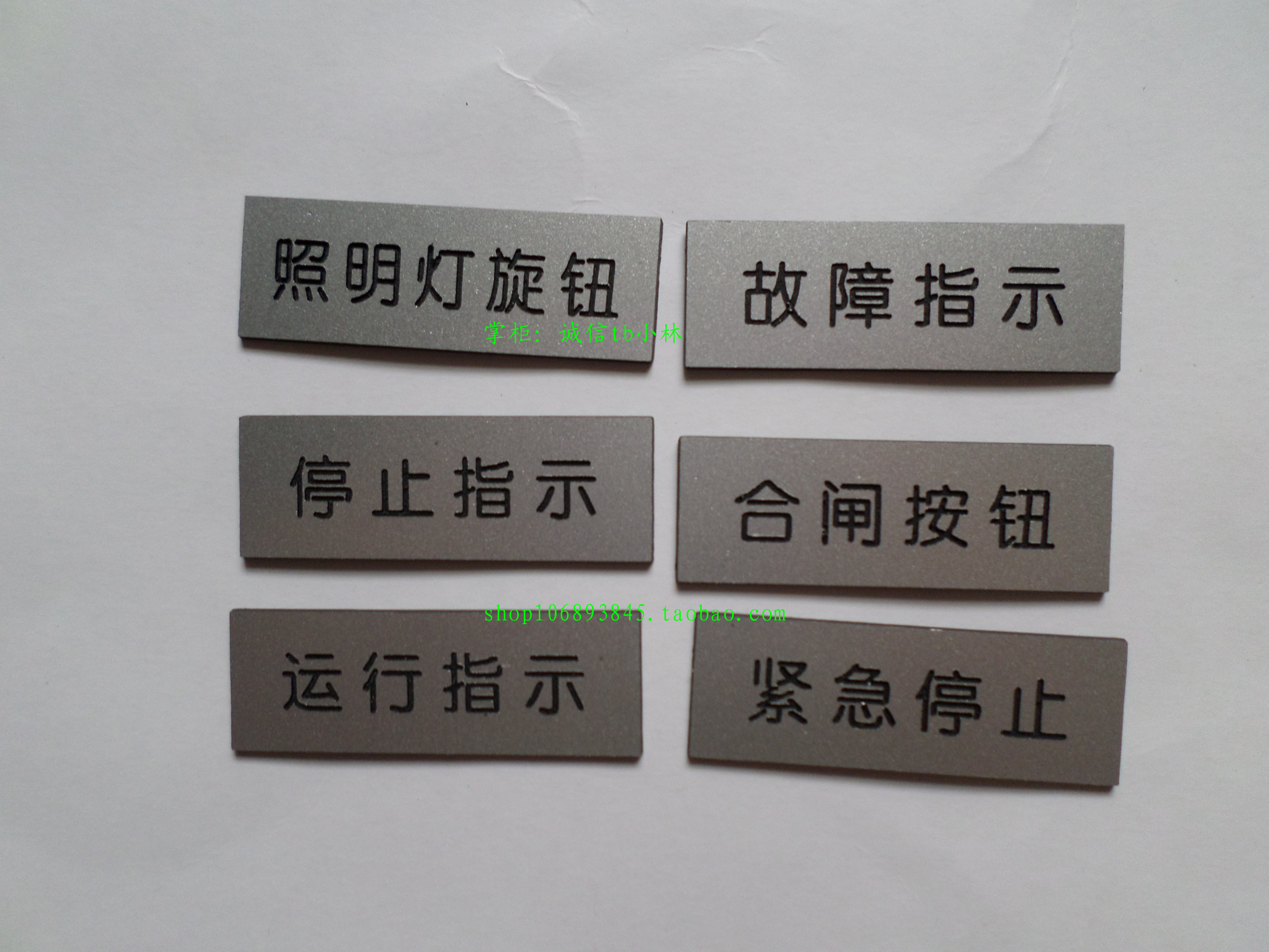 设备照明故障停止运行紧急按钮指示牌合闸远程机器报警电源开关牌