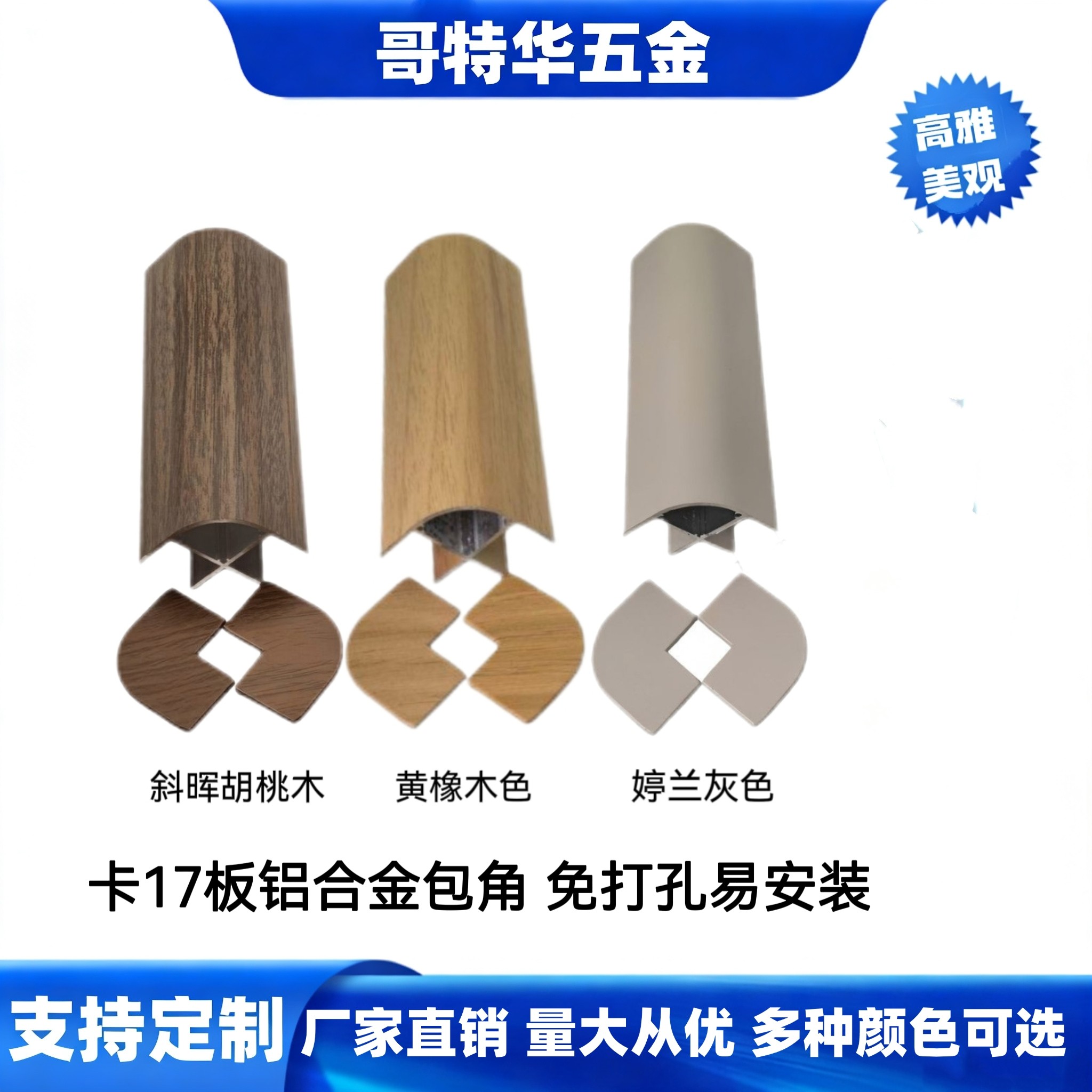 卡17厘板铝合金床包角悬浮床护角橱柜茶几展柜圆弧电视柜木纹