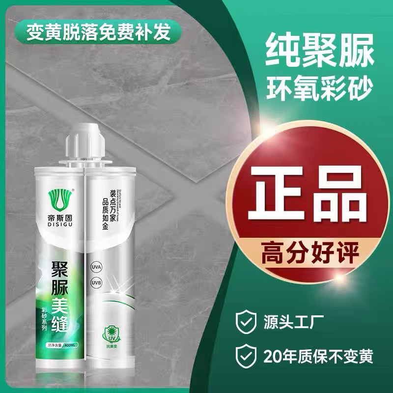 帝斯固品牌聚脲美缝剂耐黄变瓷砖地砖专用防水防霉家用彩砂填缝剂