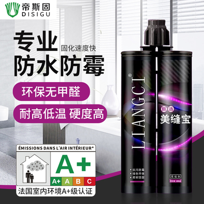 帝斯固真瓷胶甄选美缝宝美缝剂家用防霉防水墙砖地砖品牌填缝剂