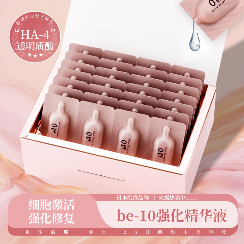 【618现货】日本院线be10紧致抗皱精华套装修复肌肤松弛30岁+适用