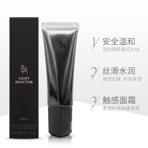 日本正品本土POLA/宝丽黑BA防晒隔离霜精华乳保湿45gSPF50 PA++++