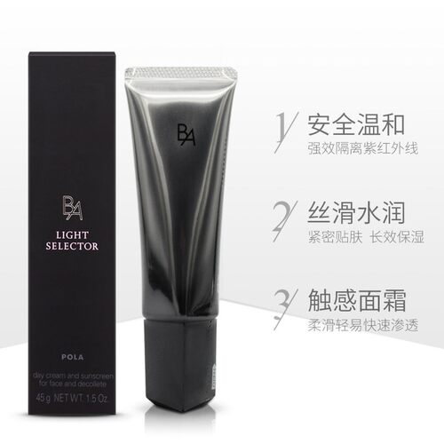 POLA防晒隔离45g/支SPF50PA++++