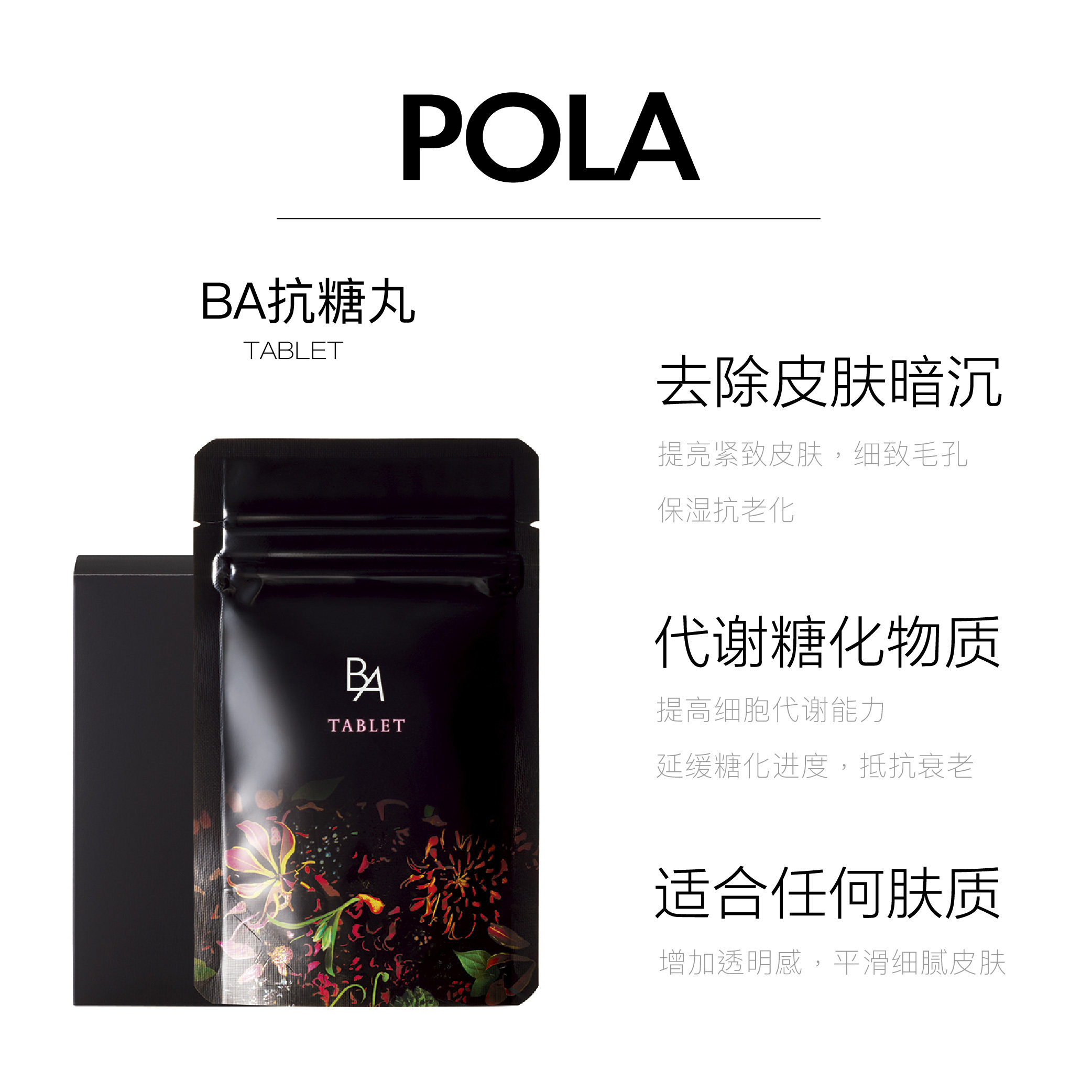 日本pola抗糖丸宝丽黑ba抗糖丸内服180粒 三个月量淡化细纹