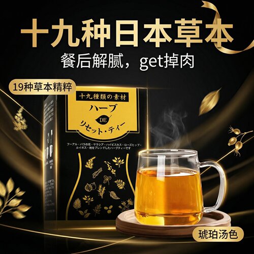 日本正品IT植萃草本茶餐后解腻