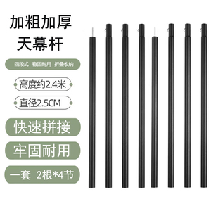 天幕支撑杆加厚天幕配件支架账杆支撑杆天幕杆加粗加厚牢固耐用