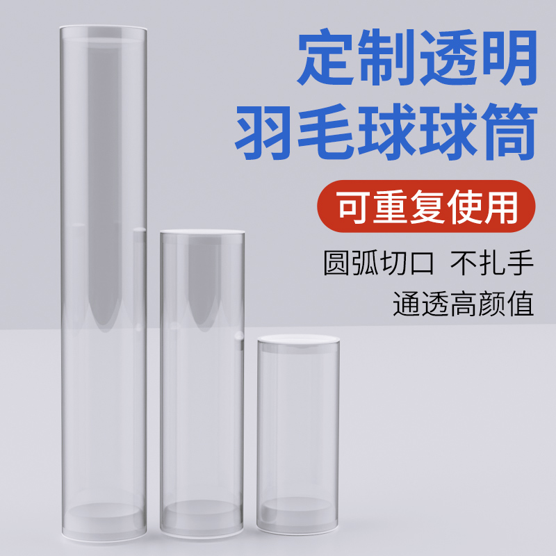 家翎羽毛球便攜桶透明羽毛球球筒收納筒保濕筒DIY筒PC羽毛球桶