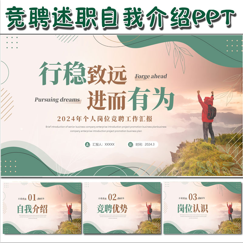 述职报告简历自我介绍竞聘找工作经验岗位商务应聘高品质ppt模板