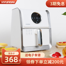 HYUNDAI/现代空气炸锅家用新款多功能韩国智能电炸锅大容量薯条机