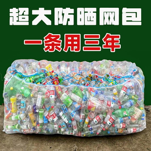 装矿泉水瓶塑料尼龙包装袋废品站编织袋批发饮料瓶透气大网包