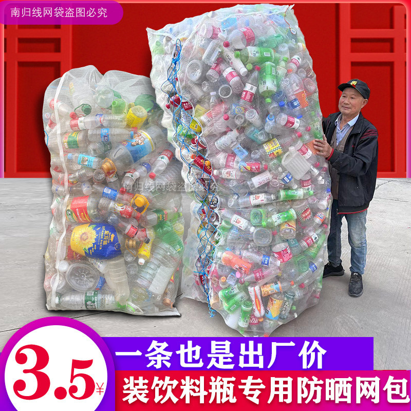 装矿泉水大网包装易拉罐的尼龙编织袋批发装饮料瓶子透气网眼袋