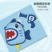 Акула, рюкзак, водный пистолет