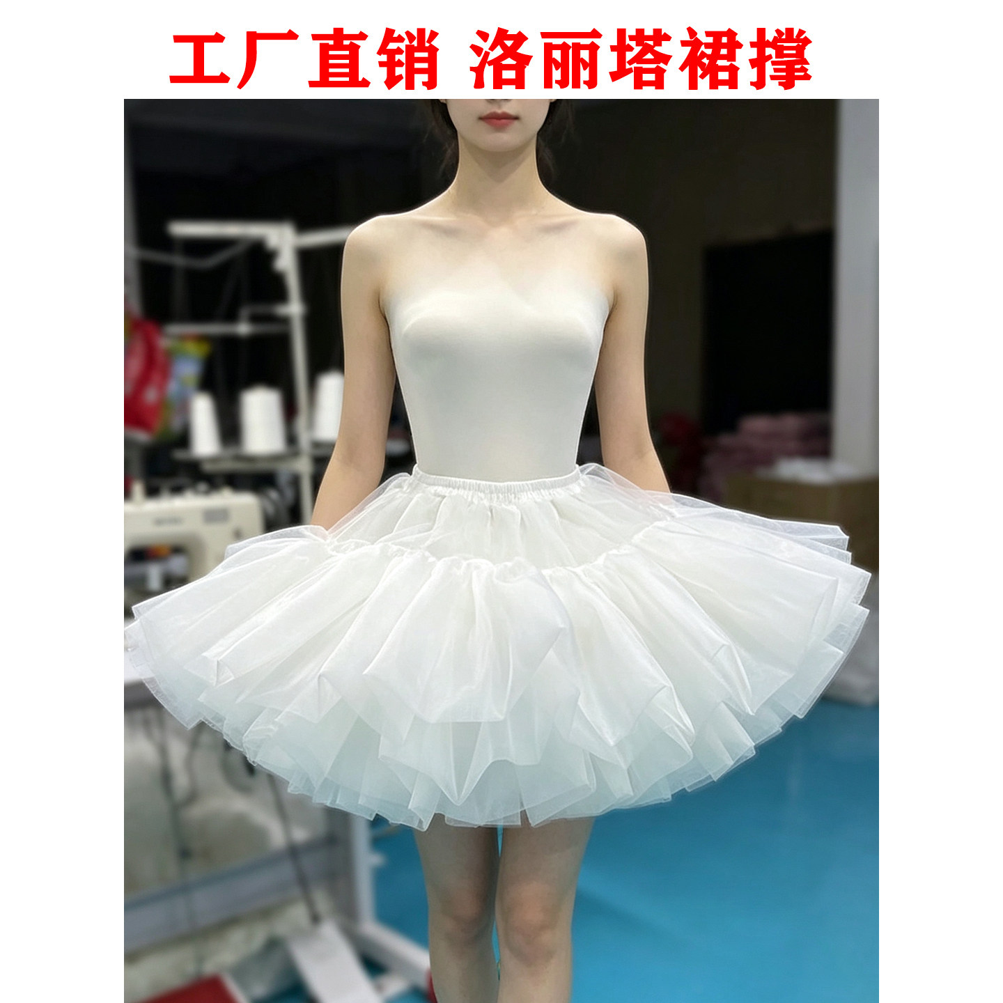 白色洛丽塔低腰蓬蓬裙四季通用图片