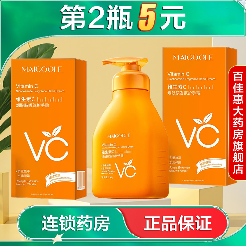 MAIGOOLE维生素C烟酰胺香氛护手霜250g水润保湿滋润护手乳液AB