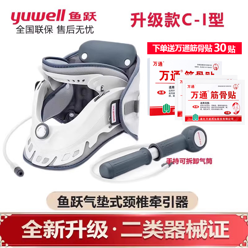 鱼跃充气式颈椎牵引器