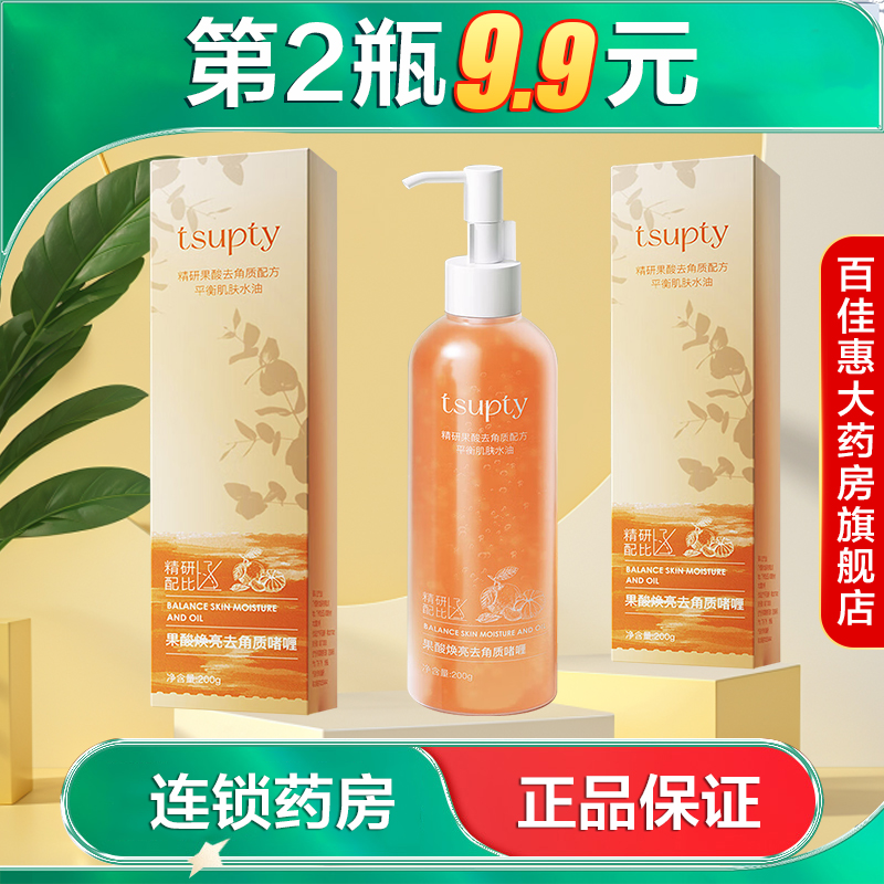 棠素果酸焕亮去角质啫喱200g保湿去角质舒缓控油搓泥啫喱正品AB