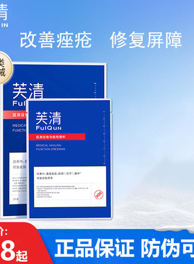 芙清黑膜白膜医美术后改善痤疮湿疹皮炎保湿修复皮肤屏障非面膜KY