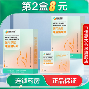 妥能医用热敷暖宫痛经贴适用于月经不调痛经气滞血瘀产后恢复AB