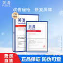 芙清白膜美容术后改善痤疮湿疹皮炎保湿 抑菌修复皮肤屏障非面膜KY