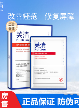芙清白膜美容术后改善痤疮湿疹皮炎保湿抑菌修复皮肤屏障非面膜KY