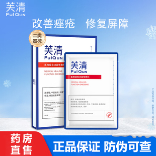 芙清白膜美容术后改善痤疮湿疹皮炎保湿 抑菌修复皮肤屏障非面膜KY