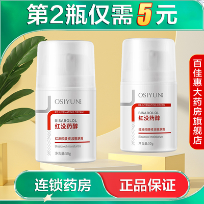 OSIYUN欧丝韵红没药醇修润嫩肤霜50g水润保湿美容修饰抗皱面霜AB