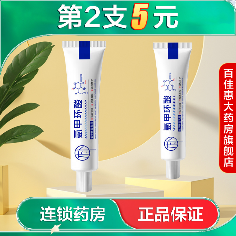 轻朴QINGPU氨甲环酸乳霜30g水润保湿滋润抗皱紧致护肤乳膏面霜AB