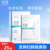 修护肌肤正品 芙清B5面膜水润修护面膜5片装 补水保湿 药房旗舰店KY