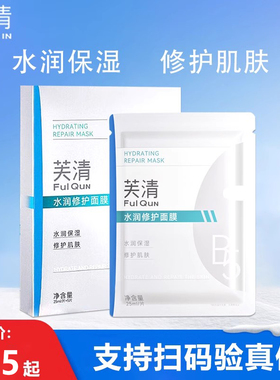 芙清B5面膜水润修护面膜5片装补水保湿修护肌肤正品药房旗舰店KY