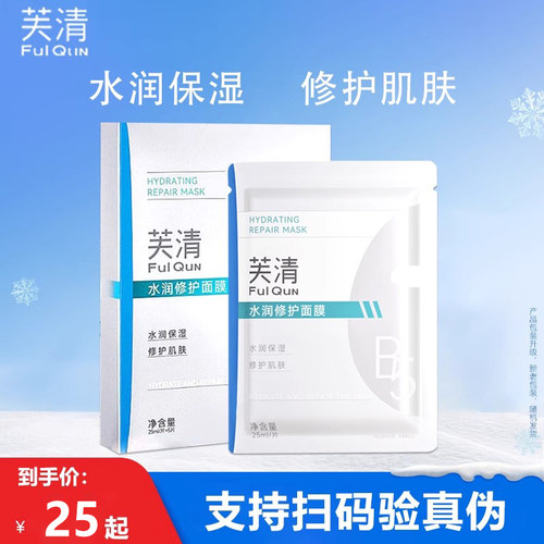 芙清B5面膜水润修护面膜5片装补水保湿修护肌肤正品药房旗舰店KY
