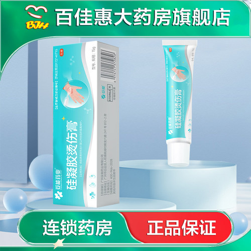 妥能硅凝胶烫伤膏15g用于临床烧烫伤浅II度以内的创面隔离保护AB