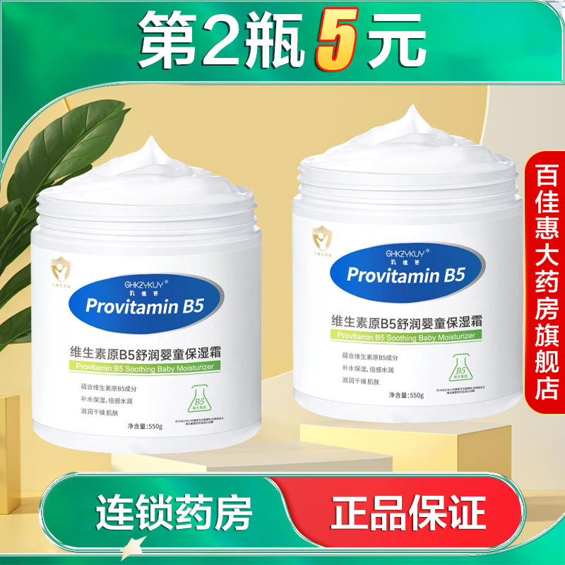 GHKZYKUY玑植荟维生素原B5舒润婴童保湿霜550g水润滋润改善干燥AB